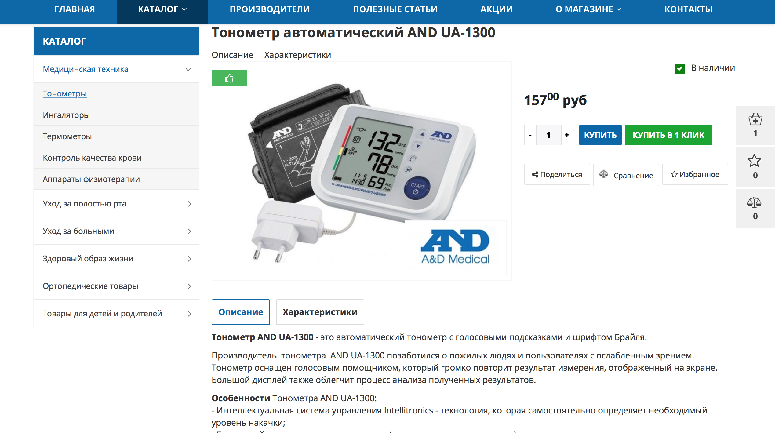 интернет-магазин медицинской техники и изделий медицинского назначения